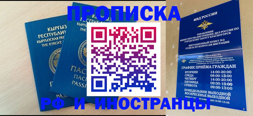пропишу в квартире в Первомайске