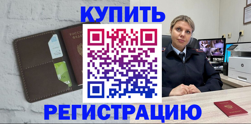 прописка регистрация в Первомайске