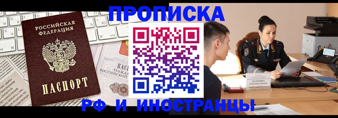 прописка для военкомата в Первомайске
