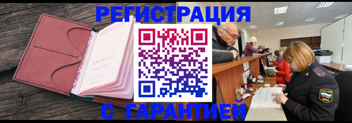 временная регистрация в квартире в Первомайске